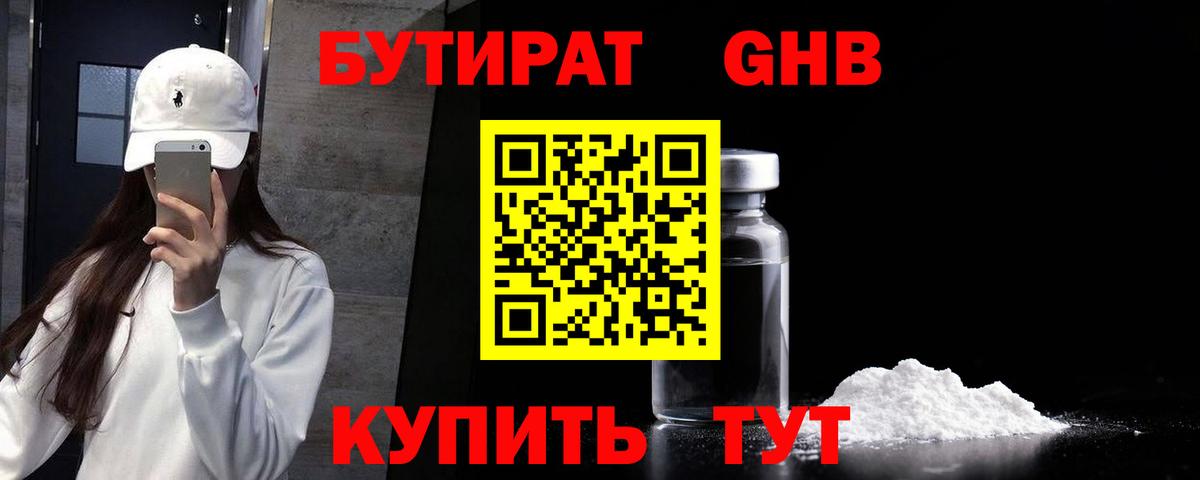 Бутират BDO Белореченск