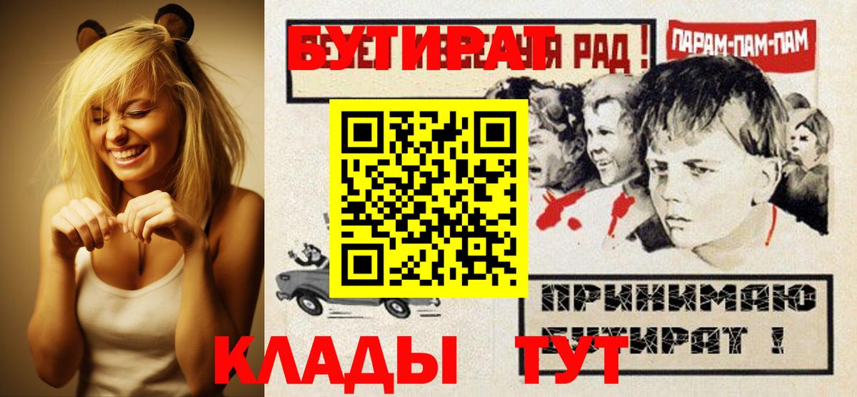 БУТИРАТ жидкий экстази  Вход с VPN  Белореченск 