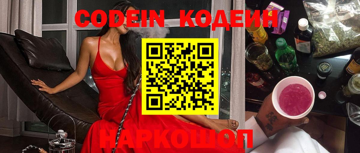 Кодеиновый сироп Lean Purple Drank Белореченск