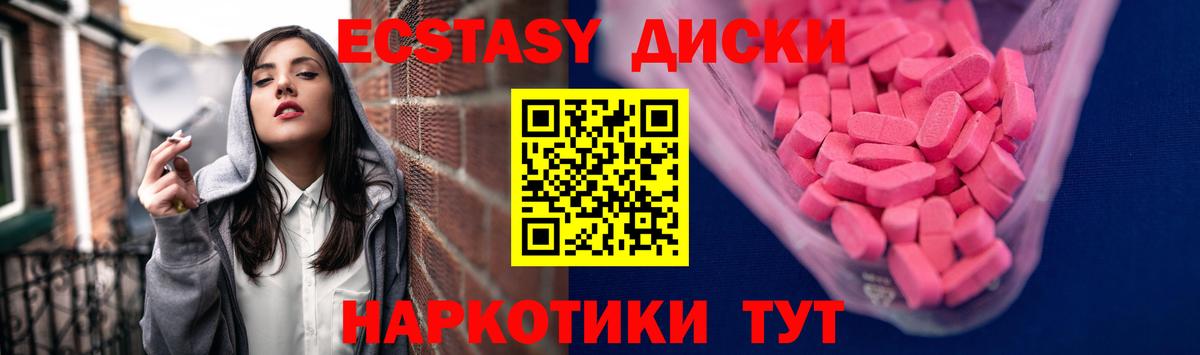 Ecstasy Дубай  Экстази диски  Вход с VPN  где можно купить наркотик  Белореченск  Экстази 