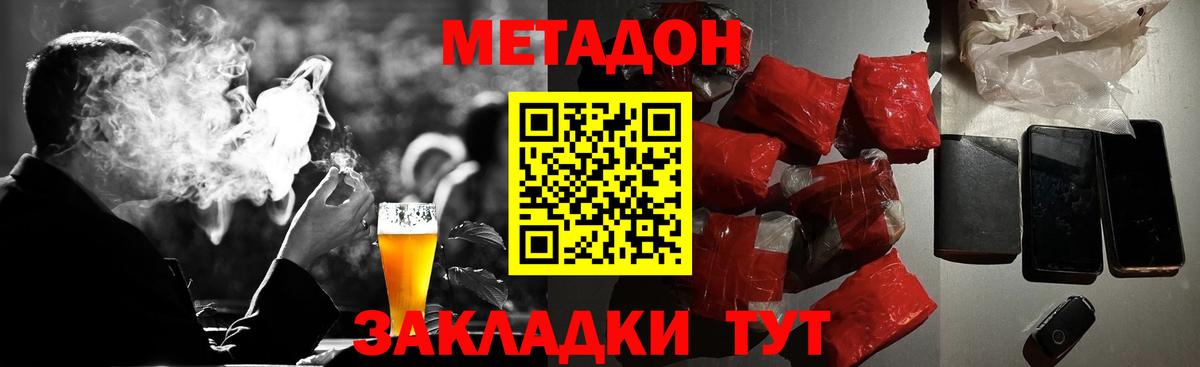 МЕТАДОН methadone Белореченск